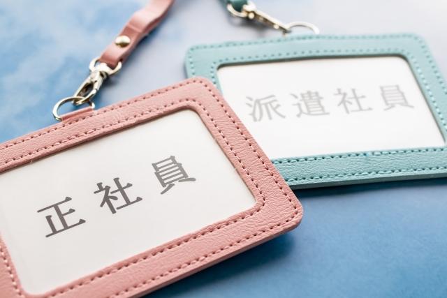 紹介予定派遣と派遣の違いは？？