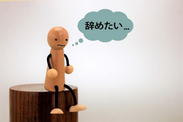 派遣のお仕事は途中で辞めれるの？